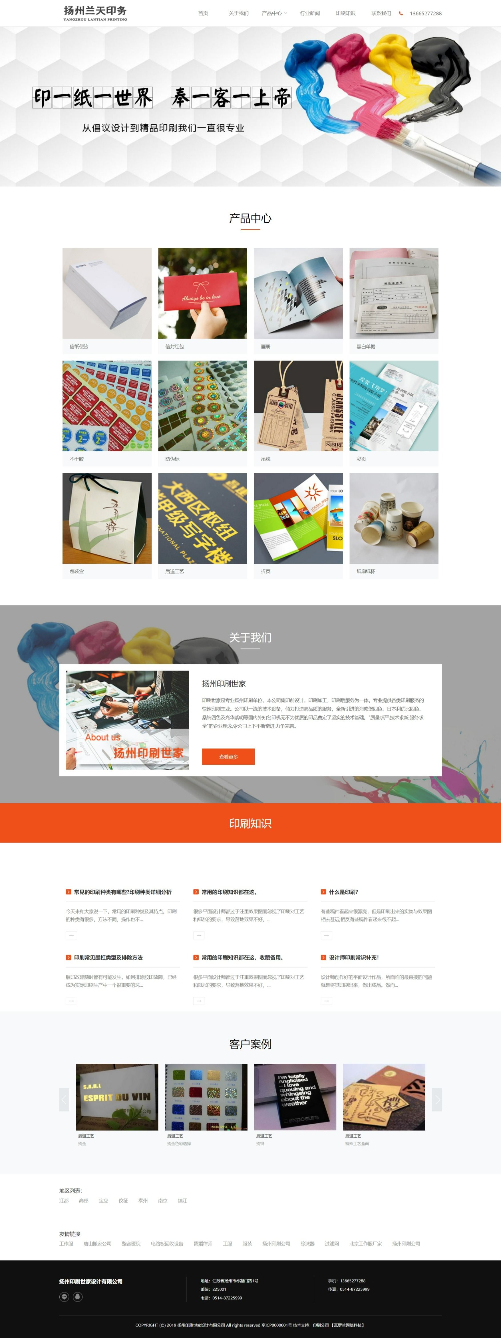 印刷公司企業(yè)官網(wǎng)建設(shè)