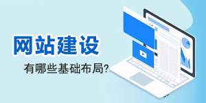 seo優化如果設置網站標題比較好？