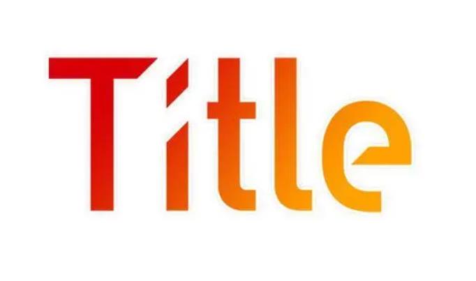 網站優化之前怎么設置網站標題？