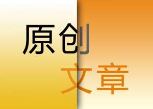 什么樣的文章才能讓百度秒收錄呢？