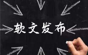 如何運用軟文進行seo優化呢？