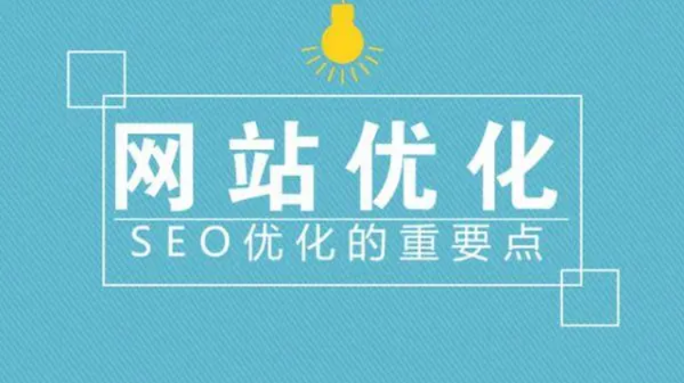站內(nèi)優(yōu)化的具體工作內(nèi)容