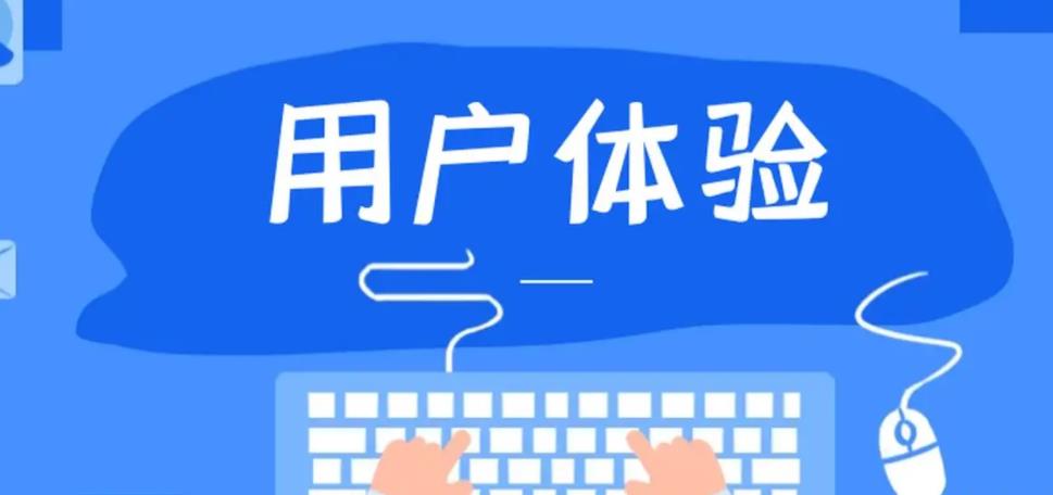 用戶體驗優化包括什么內容？