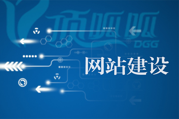 在網站建設過程中應該注意什么?